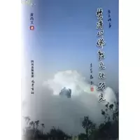 音像梵净山文化研究黄尚文