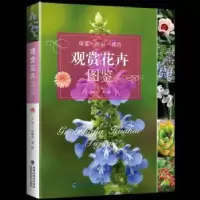 音像观赏花卉图鉴徐晔春 邓樱