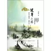 音像健身之路刘战魁
