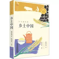 音像乡土中国费孝通
