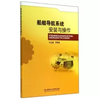 音像船舶导航系统安装与操作李海凤