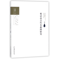 音像明清南音传本曲牌研究张兆颖
