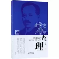 音像民国岳父:宋陈廷一著