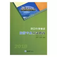 音像对口升学旅游专业应试指南:2019尹灵主编