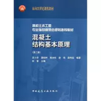 音像混凝土结构基本原理(第2版)张誉