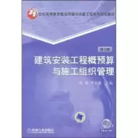 音像建筑安装工程概预算与运行管理陈刚,李惠敏