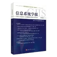 音像信息系统学报第22辑清华大学经济管理学院编