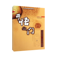 音像开悟之门:提高奇门技能张志春