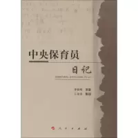 音像中央保育员日记李轶明