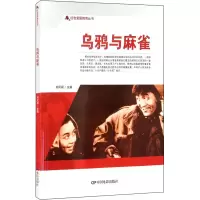 音像乌鸦与麻雀作者