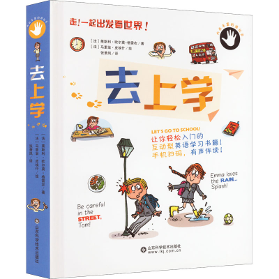 音像去上学(法)莱斯利·欧尔莫-格雷农