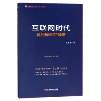 音像互联网时代赢利模式的颠覆/金师起点新商业模式书系黄志远