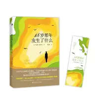 音像18岁那年发生了什么(美)凯瑟琳·格拉斯哥|译者:潘艳梅