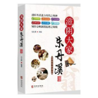 音像滋阴大家朱丹溪刘从明