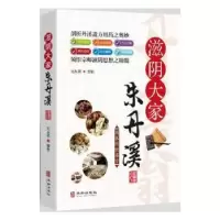 音像滋阴大家朱丹溪刘从明