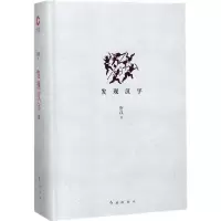 音像发现汉字唐汉 著