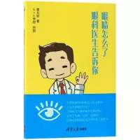 音像眼睛怎么了(眼科医生告诉你)翟长斌|绘画:E+E学院