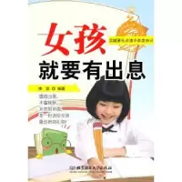 音像女孩就要有出息李蕊编著