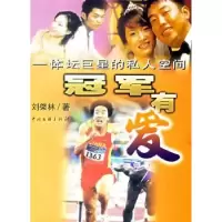 音像有爱:体坛的私人空间刘棨林著