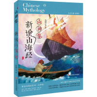 音像新说山海经 山神卷张锦江 等