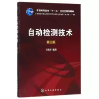 音像自动检测技术(第3版普通高等教育十一五规划教材)编者:王化祥