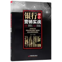 音像银行网点营销实战/银行网点营销系列徐军