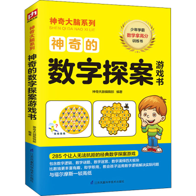 音像的数字探案游戏书大脑编辑部