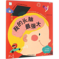 音像影响孩子一生的自我意识养成绘本袋鼠妈妈童书 编著