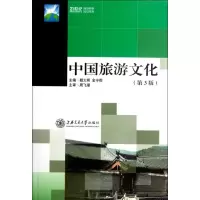 音像中国旅游文化(第3版)金守郡 编