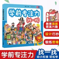音像学前专注力(找一找)上海元远教育