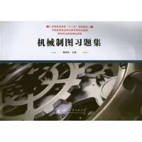 音像机械制图习题集魏祥武 编
