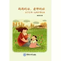 音像妈妈的话,老师的话:孩子受用一生的珍贵礼物臧彩英著
