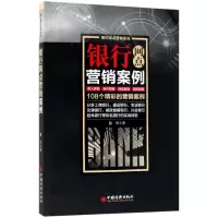 音像银行网点营销案例/银行网点营销系列徐军