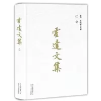 音像霍达文集(卷4中短篇小说卷红尘)(精)霍达