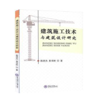 音像建筑施工技术与建筑设计研究陈思杰