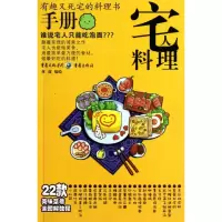 音像宅人料理手册林潇 编