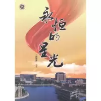 音像永恒的星光陈毓洸主编