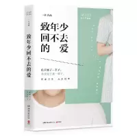 音像致年少回不去的爱/年少三部曲一草