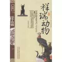 音像祥瑞动物于爱成
