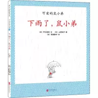 音像下雨了,鼠小弟(日)中江嘉男