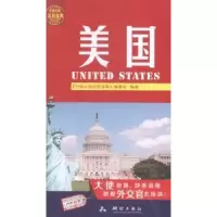 音像美国《中国公民出游宝典》编委会编著