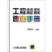 音像工程材料速查手册周殿明 编