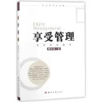 音像享受管理(管理研究随笔)蔡苏昌