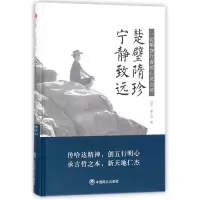 音像楚璧隋珍宁静致远(一位瑜伽行者的心灵自传)(精)楚宁//黄小邪