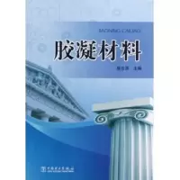 音像胶凝材料侯云芬