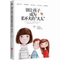 音像别让孩子成为长不大的大人吴纬中