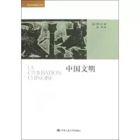 音像中国文明(法)葛兰言