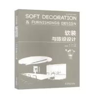 音像软装与陈设设计唐茜