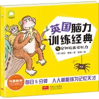 音像5分钟玩出记忆力(英)丽莎·里根