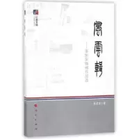 音像风云辑:李东东新闻作品选李东东 著